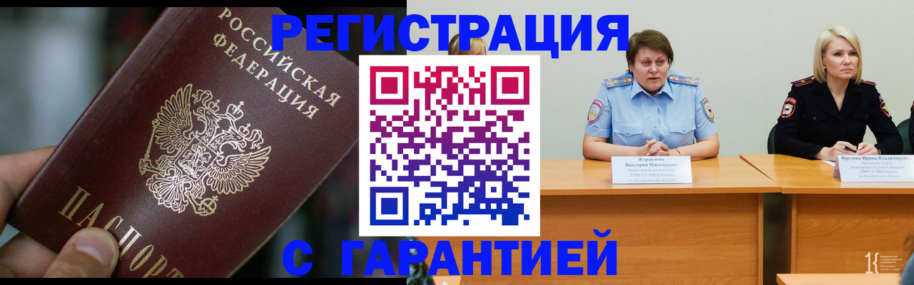 временная регистрация в Нязепетровске